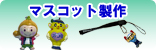 ���̃L�����N�^�[�}�X�R�b�g�쐬