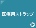 ��×p�X�g���b�v�����̔�