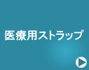 ��×p�X�g���b�v�����̔�