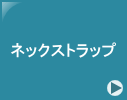 �l�b�N�X�g���b�v