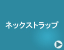 �l�b�N�X�g���b�v