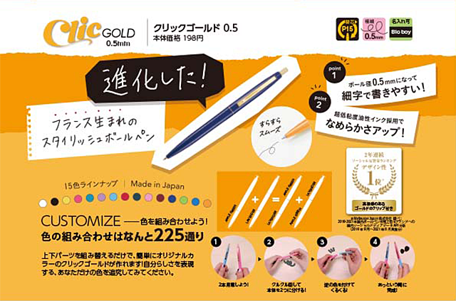 クリックゴールド。高級感のあるゴールドプレートトリム。レトロ&クラシックなボールペン