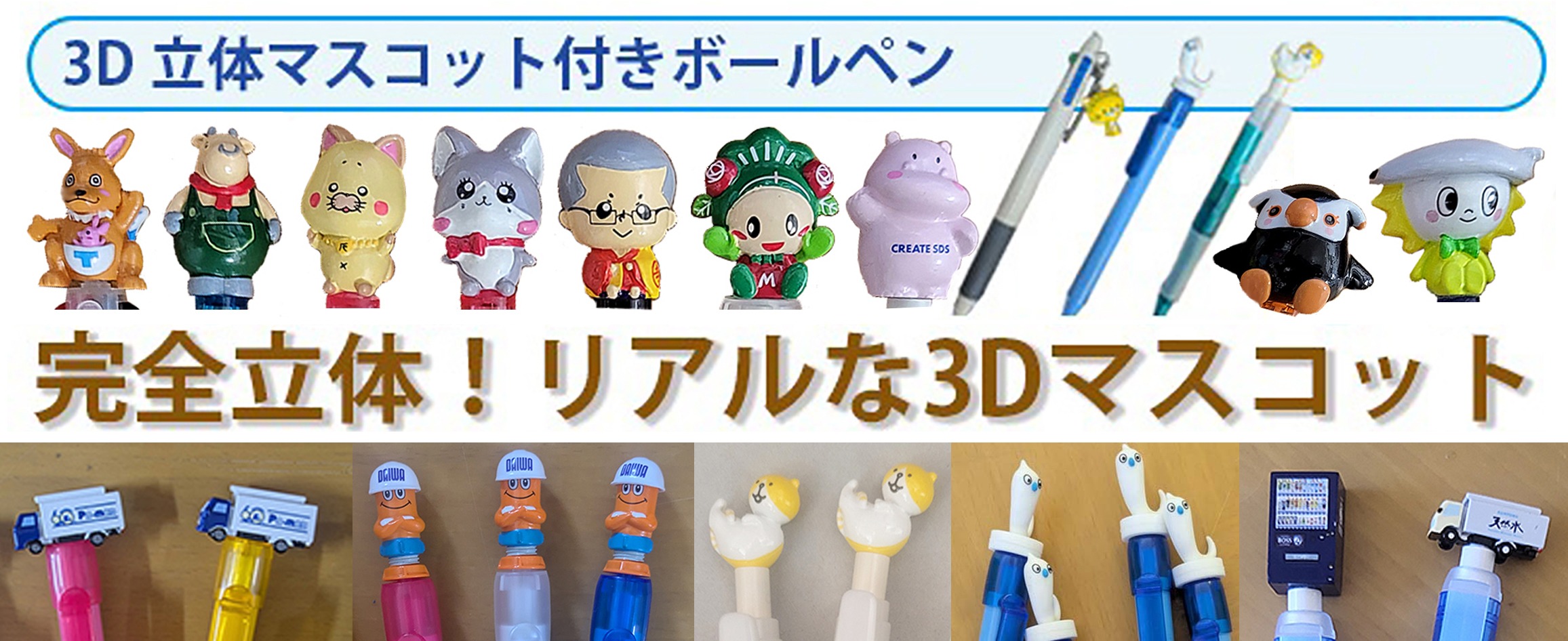 マスコット付きボールペン ノベルティ・販促品・名入れの Sanko First Site