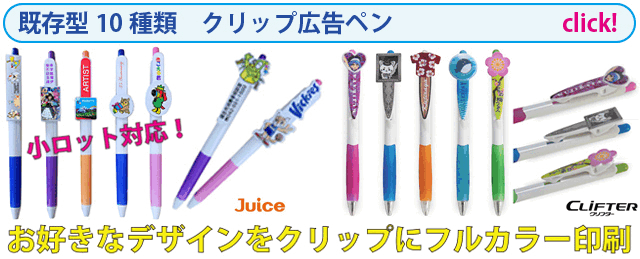 マスコット付きボールペン ノベルティ・販促品・名入れの Sanko First Site